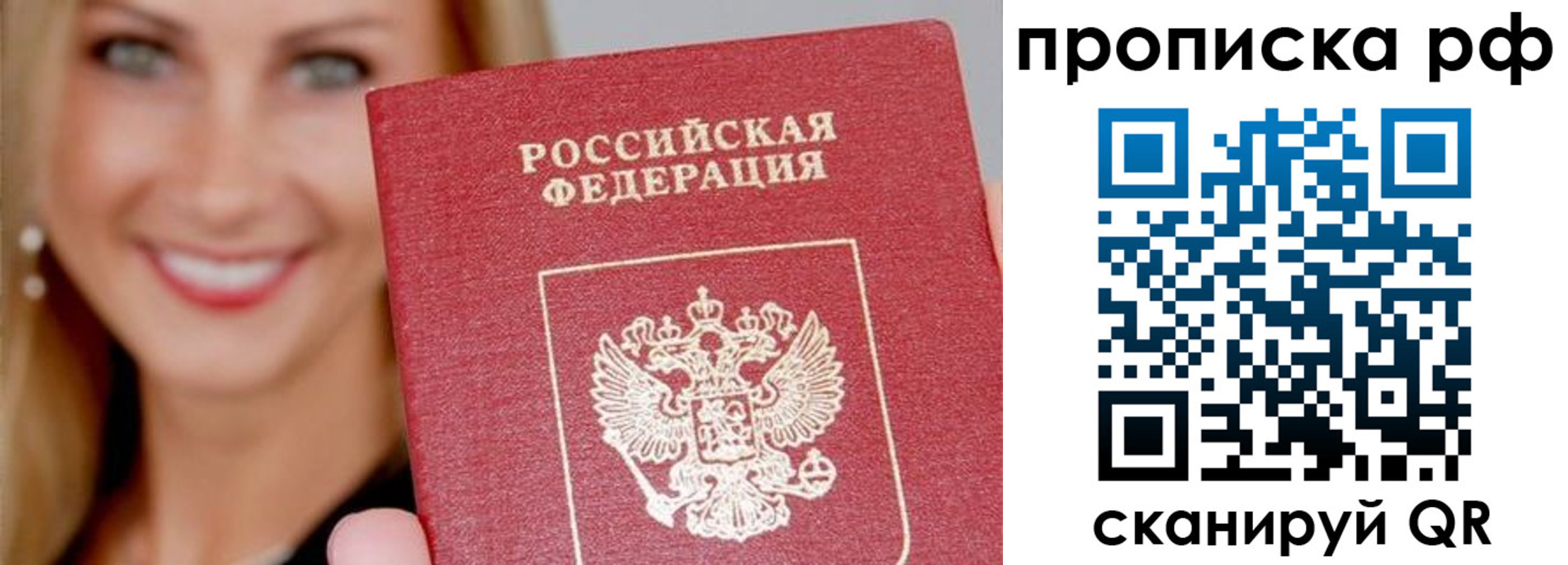 прописка для военкомата в ЕАО