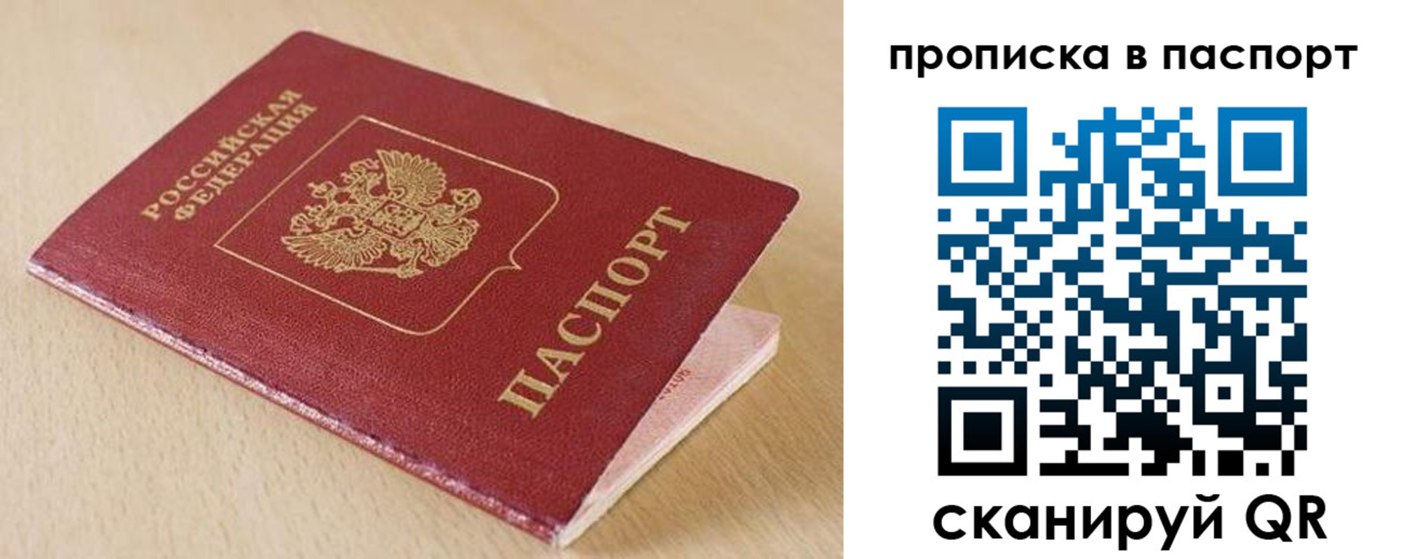 прописка паспорт в ЕАО
