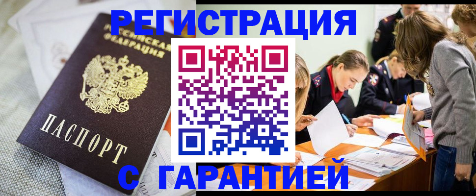 временная регистрация гарантия в ЕАО