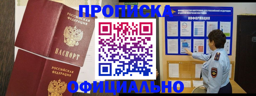 временная регистрация законно в ЕАО