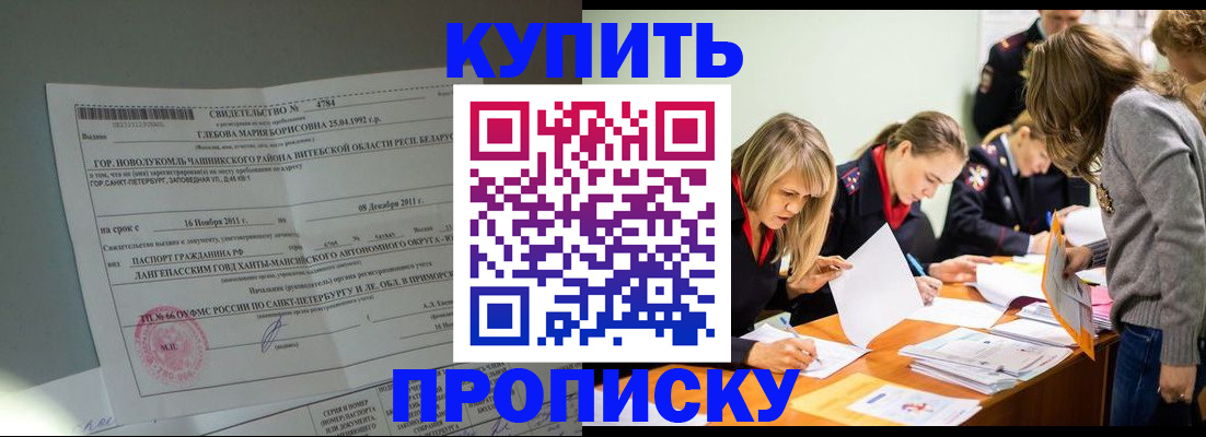 купить прописку в ЕАО