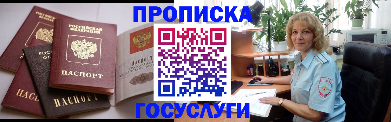 прописка 2025 в ЕАО